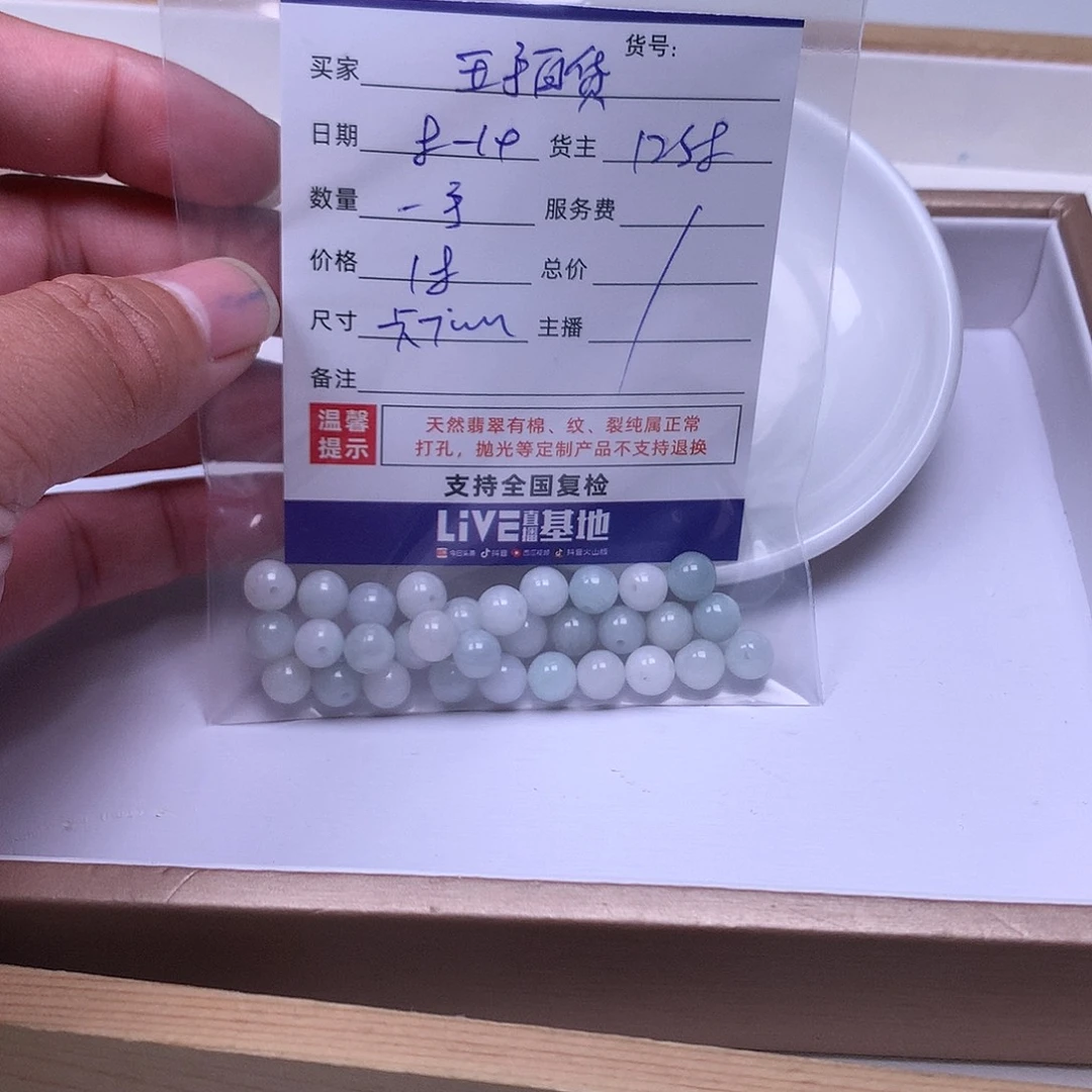 玉***货翡翠散珠翡翠散珠