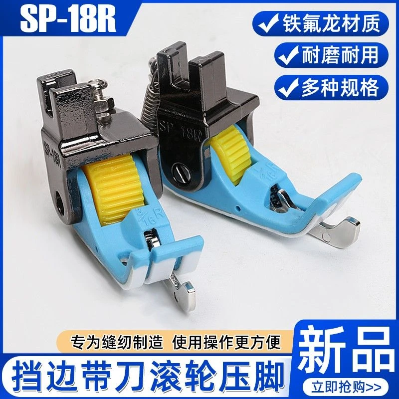 新款塑料铁氟龙底板左右挡边滚轮压脚电脑平车通用缝纫配件