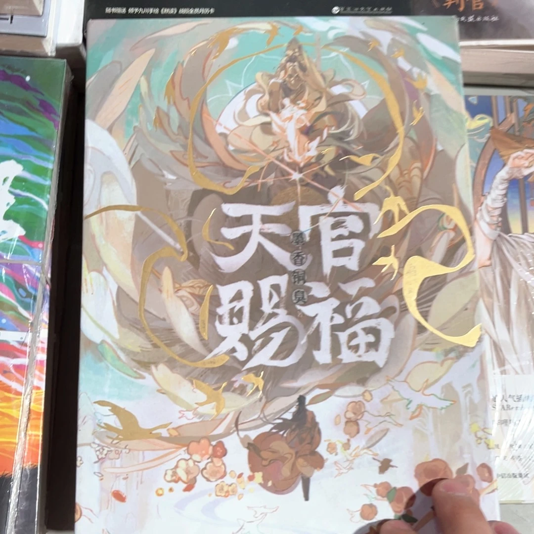 天官赐福线装新书全套福利