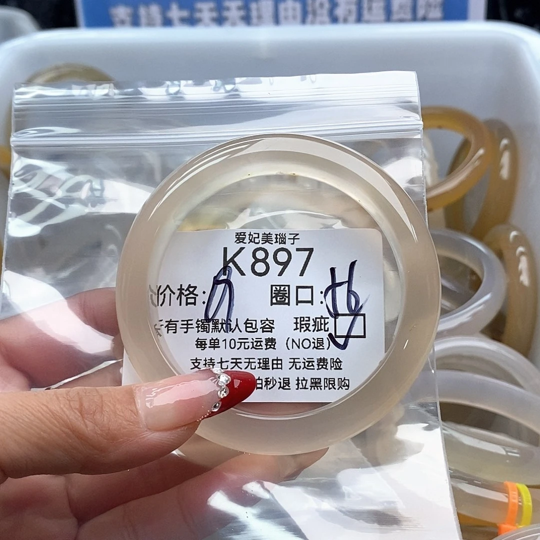 豆***、玛瑙/玉髓未镶嵌手镯897