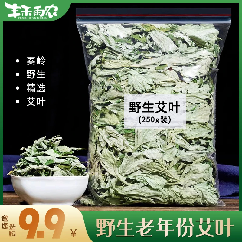 秦岭野生艾蒿叶子干发货泡澡月子洗头驱蚊艾灸足浴包陈艾叶泡脚包