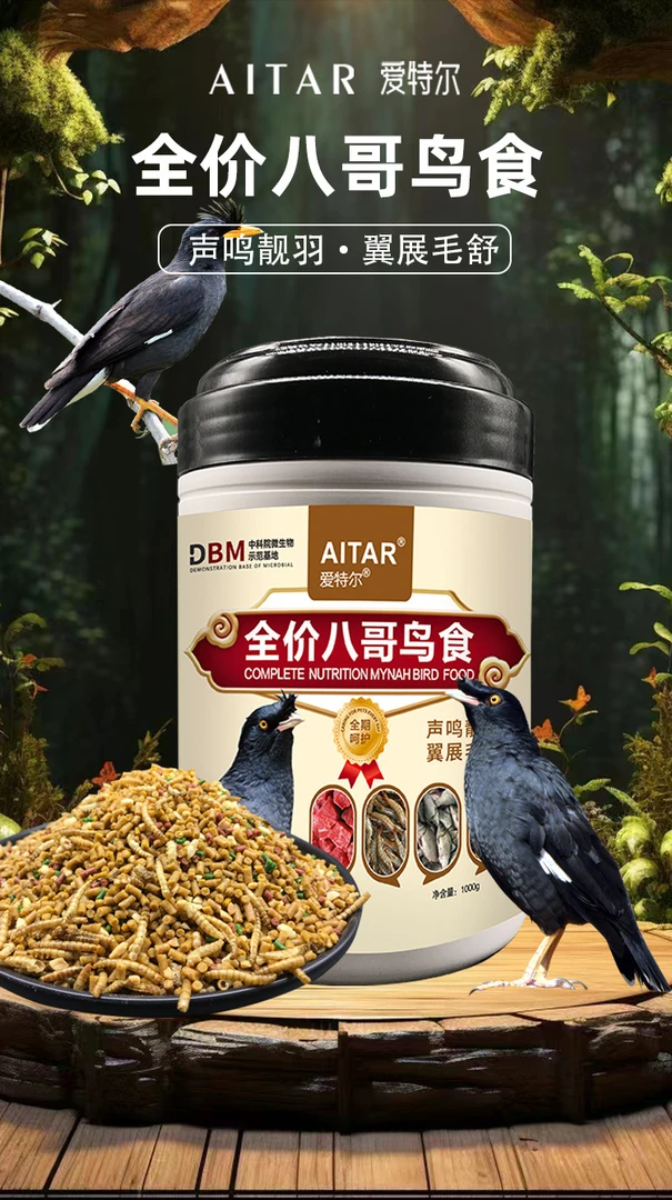 AITAR爱特尔全价八哥专用饲料干面包虫林八哥鸟粮黑八海八哥鸟食