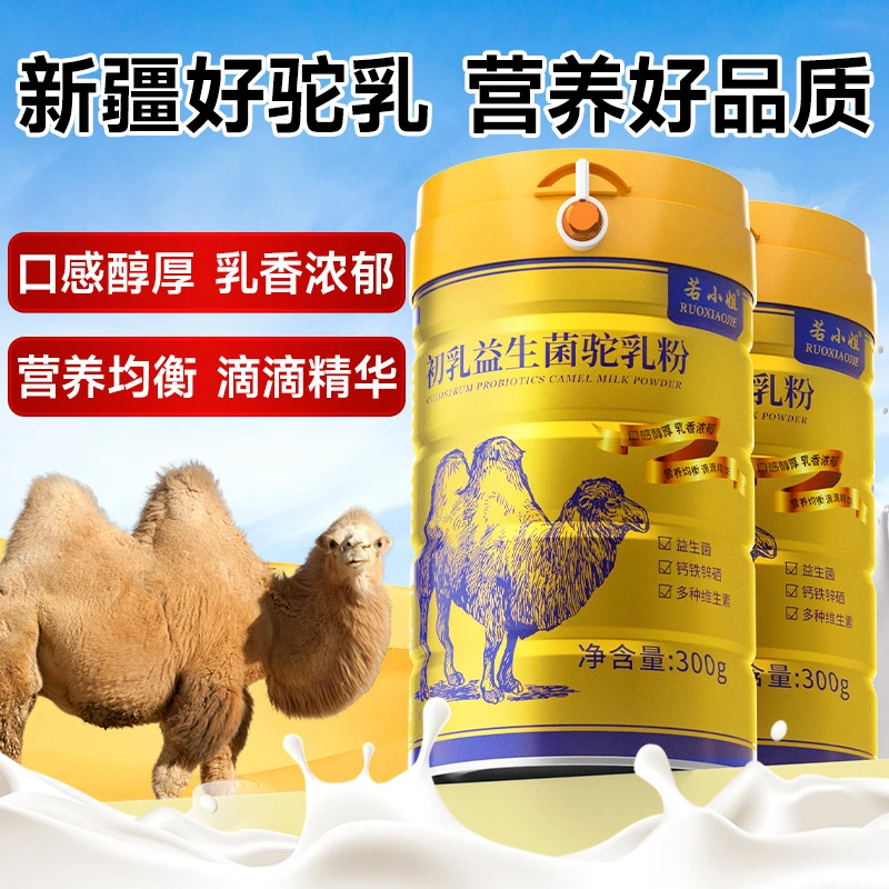 若小姐内蒙古驼奶粉高钙无蔗糖益生菌配方驼乳粉中老人成人送长辈