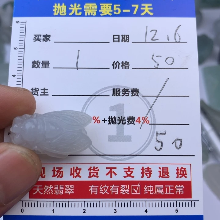 定制翡翠未镶嵌666666