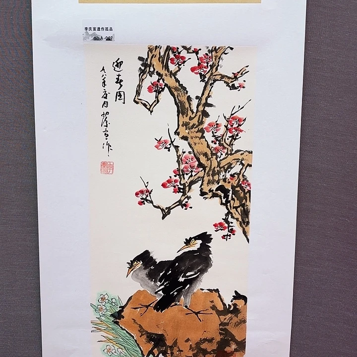 国画庆宣先生精品系列