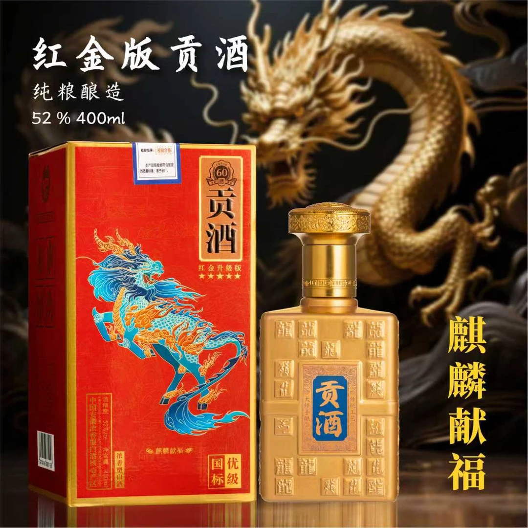 酒尺巷【百万补贴】贡酒 金贡60礼盒装浓香白酒52度 400ml