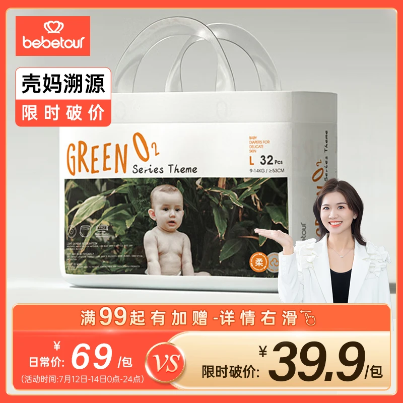 【壳妈溯源 限时破价】bebetour轻氧PRO婴儿纸尿裤拉拉裤学步裤男女