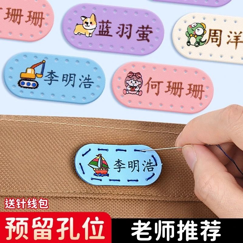 儿童皮革名字贴宝宝幼儿园姓名贴定制防水耐磨可缝款刺绣衣服入园