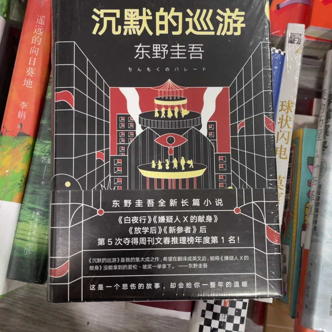 沉默的巡游精装^_^