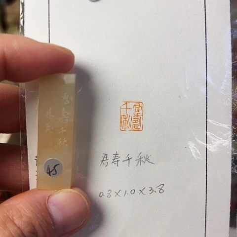 青田石印石篆刻作品
