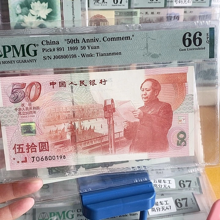 哦*建国钞倒置号06800198单张