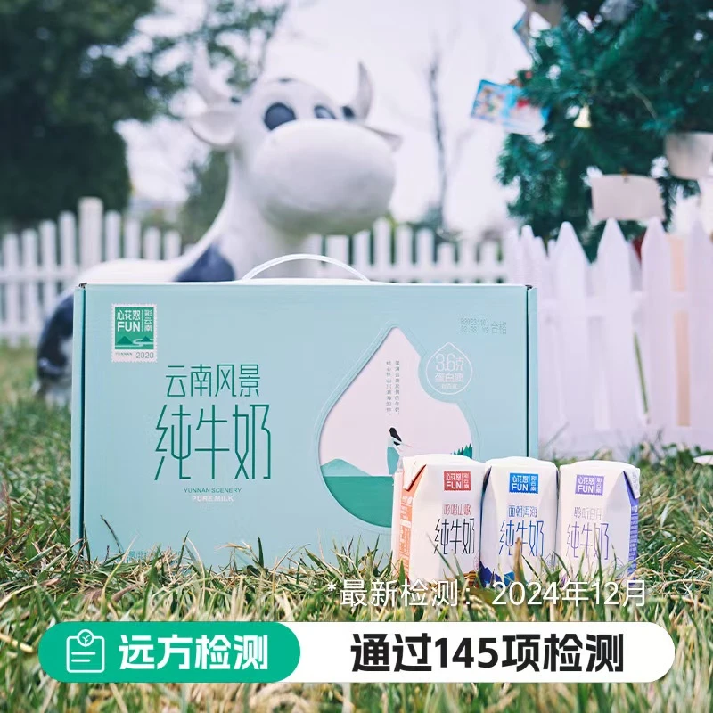 【全脂纯牛奶】来自云南高原纯正味道10瓶/箱