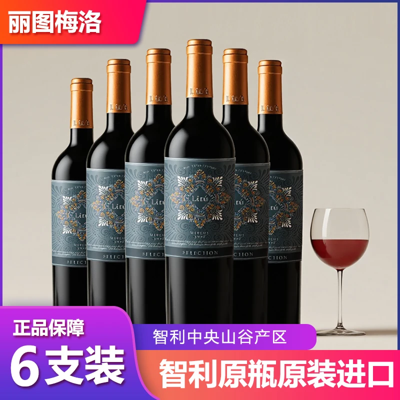 丽图【原瓶进口红酒】智利中央山谷精选梅洛干红葡萄酒750m*6支整箱