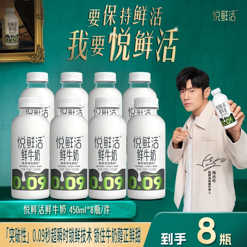 【达人推荐.每日60单现发】君乐宝悦鲜活鲜牛奶450ml*8瓶装生牛乳