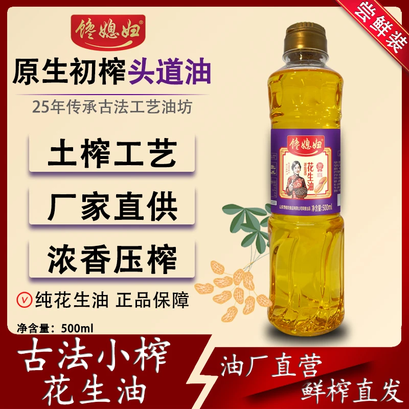 花生油500ml植物油家用浓香食用油批发头道工艺山东花生油