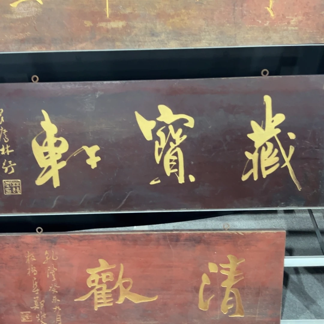 楠木悟*齋匾额额匾额额