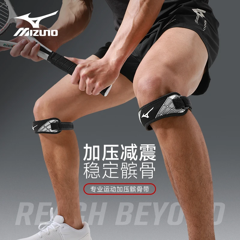 Mizuno/美津浓髌骨带护膝羽毛球髌骨保护带运动男女膝盖专业跑步