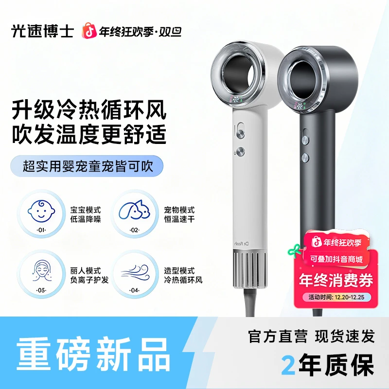 光速博士S7高速吹风机智能冷热风循环家用大风力静音2025新款风筒