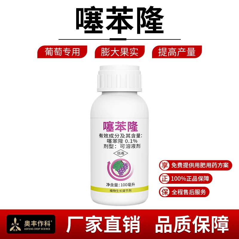 奥丰0.1%噻苯隆100ml膨大果实膨大剂果实增产农用生长调节剂