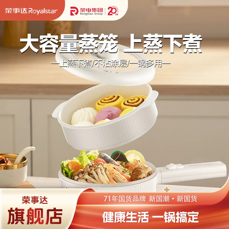 Royalstar/荣事达多功能锅宿舍煮泡面电煮锅煮面蒸煮电煮锅大容量