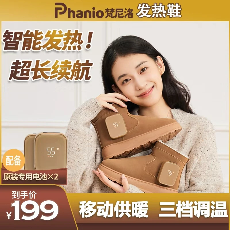 Phaino梵尼洛加热鞋电暖鞋加热雪地靴室外暖足暖脚神器移动充电源