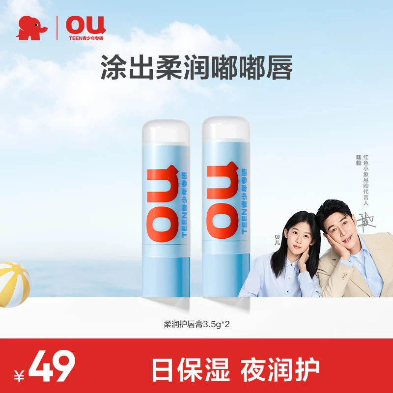 红色小象青少年0U润唇膏面霜控油舒缓滋润补水保湿修护防干