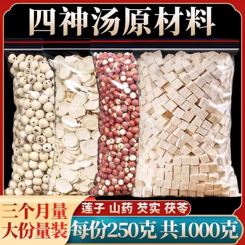 四神山药茯苓芡实白莲子组合正宗铁棍怀山药茯苓芡实煮水熬粥煲汤