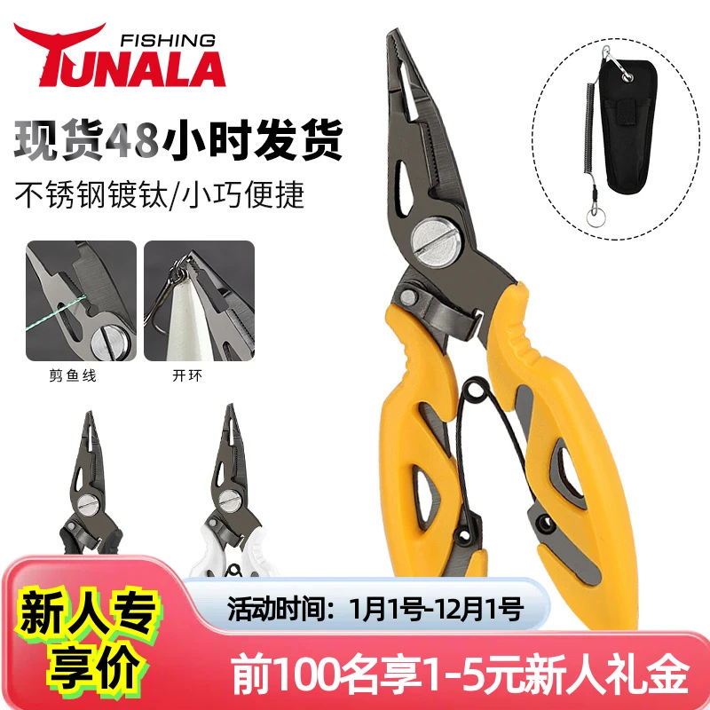 无畏者户外多功能镀钛路亚钳小号开环剪线控鱼钳垂钓渔线钳