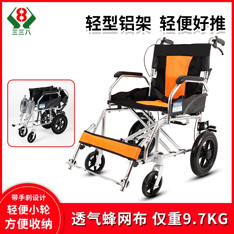 三三八手动轮椅车便携式轮椅手推车折叠轻便小型简易旅行车老年人