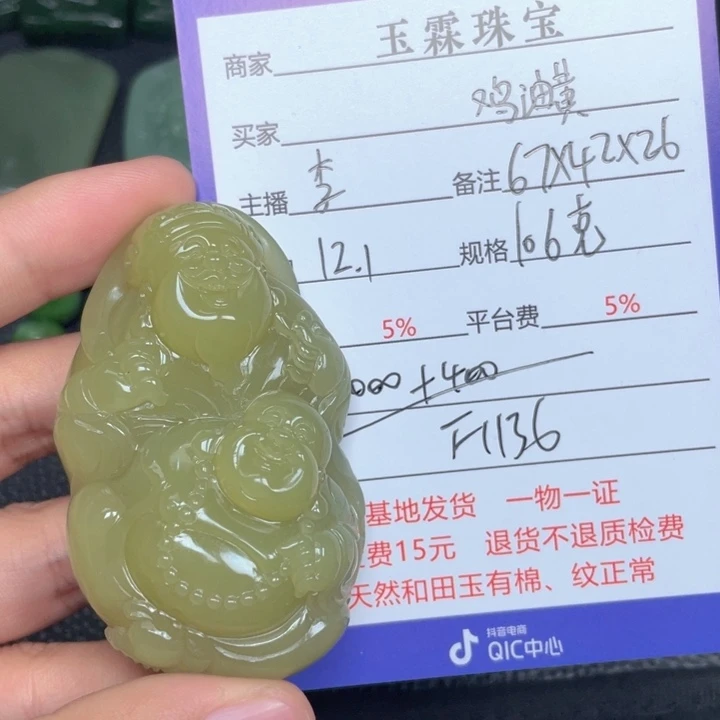 和田玉未镶嵌把件