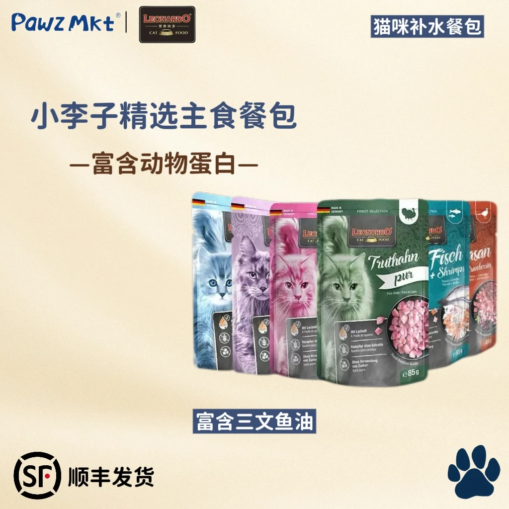 Leonardo·【直播间专属】小李子餐包幼猫成猫猫罐头补水猫咪猫粮