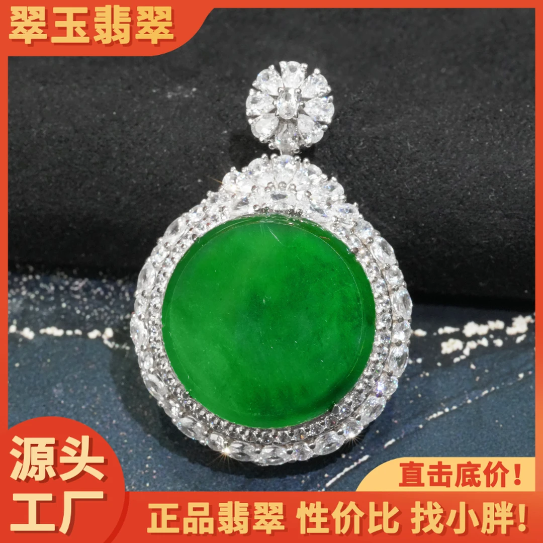 【翠玉翡翠】天然A货翡翠大圆牌吊坠(多样性发货不含链）百搭美