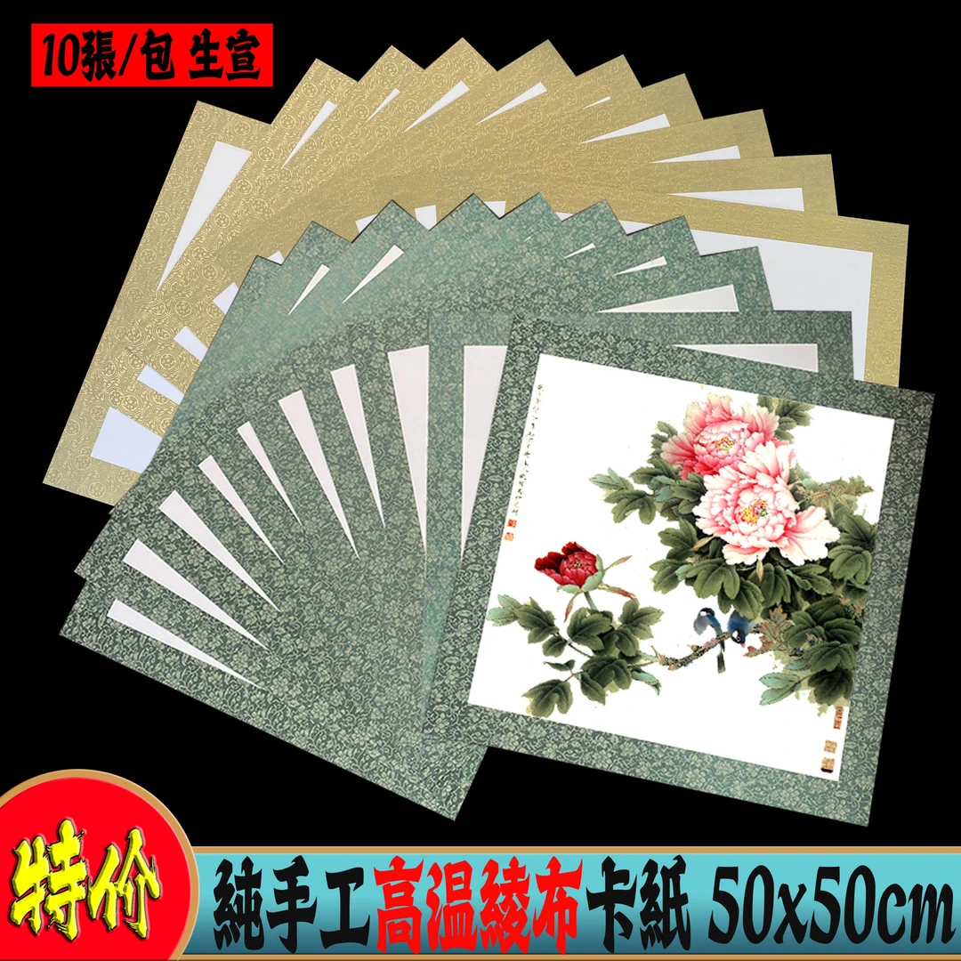 Z-3包 50x50cm宣纸卡纸镜片生宣水墨画 国画包边韩绫高温绫布装裱