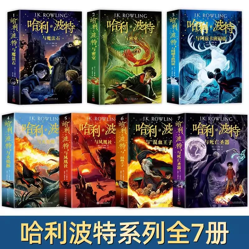 【哈利波特】纪念版全套8册中文版中小学生一二三四五课外儿童图书