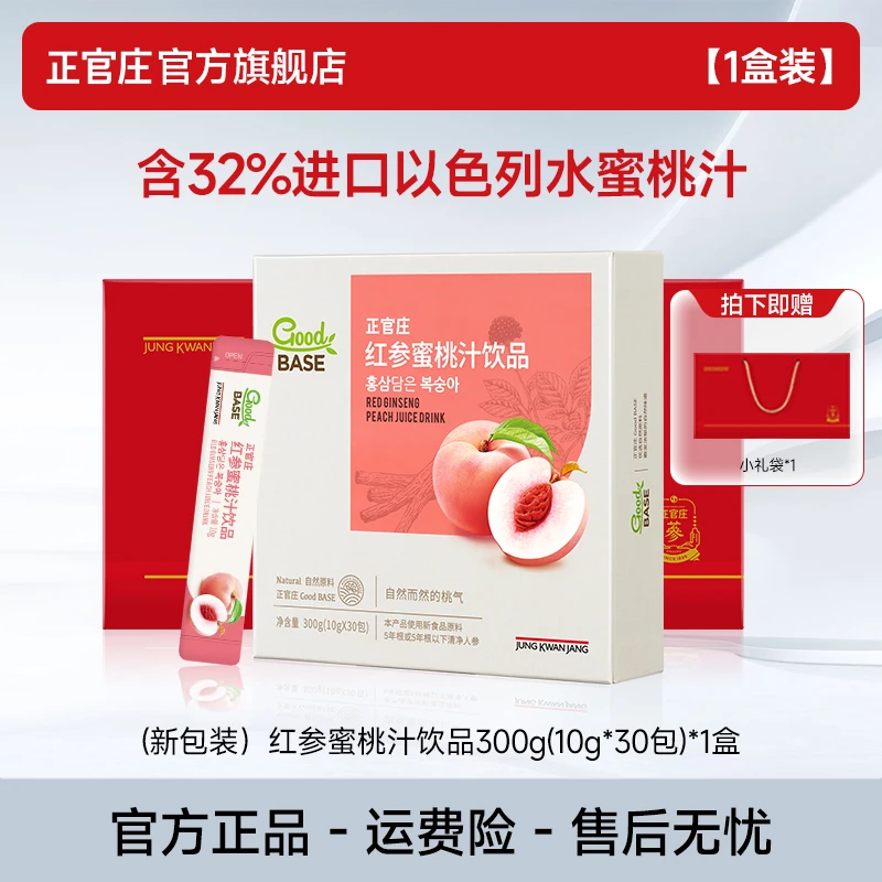【26年5月到期】正官庄红参蜜桃汁饮品10g*30袋红参精口服浓缩液