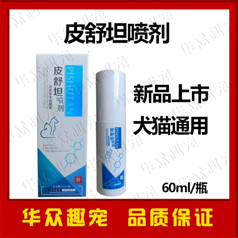 佰草经方皮舒坦喷剂