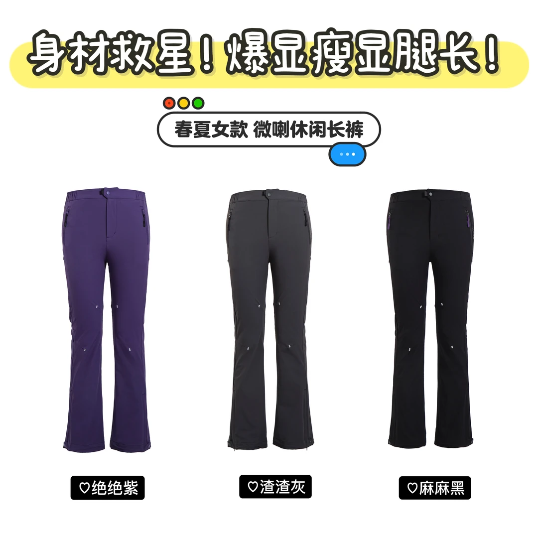 爱了！巨显瘦！夏季纯女款轻氧户外伞兵裤透气高弹速干微喇叭女长裤