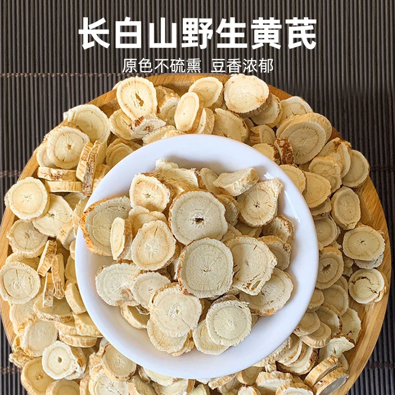 东北特产 长白山黄芪 豆香 泡水煲汤滋补