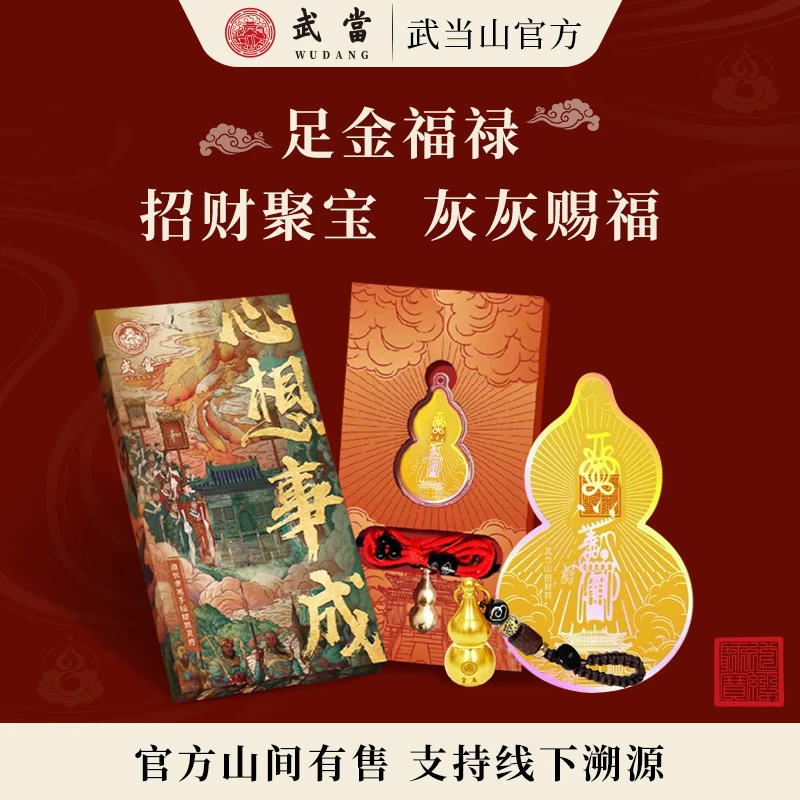 【奇姐专属】武当2025道之秘符系列【财财符】手机贴及葫芦挂坠