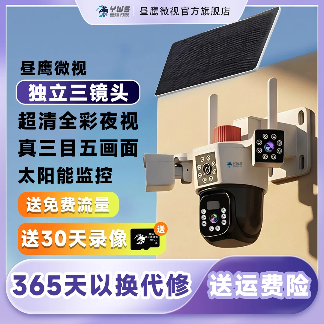 无电无网-五画面太阳能4G监控夜视高清摄像头360度手机远程旋转