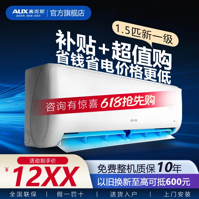 【国家补贴】奥克斯京裕大1.5匹新一级能效变频冷暖壁挂式家用空调