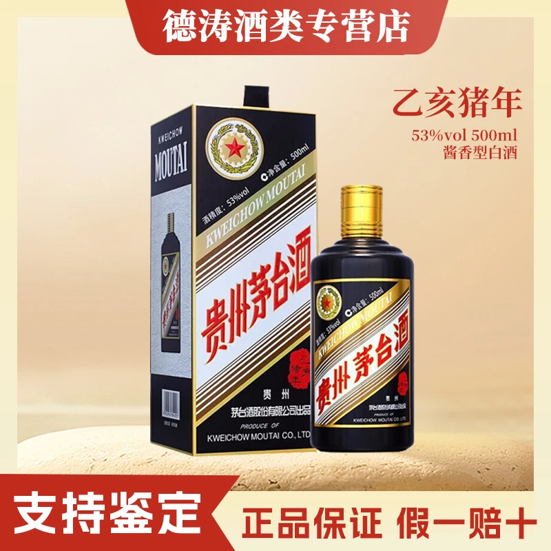 KWEICHOW MOUTAI/贵州茅台KWEICHOW MOUTAI/贵州茅台乙亥猪年生肖酱香型白酒53度500ml53度