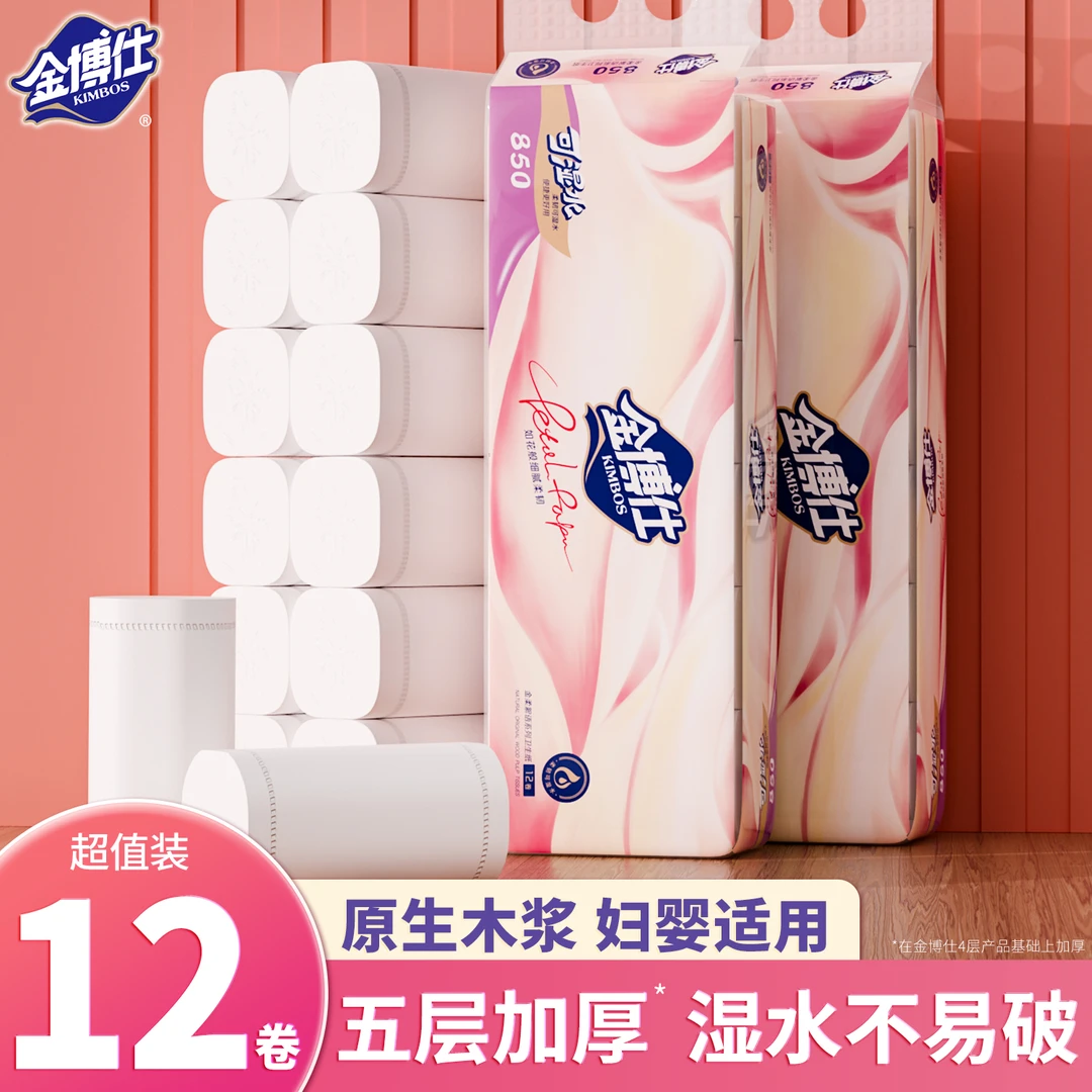 【850克】金博仕12卷卫生纸原生木浆柔韧亲肤家用装厕纸卫生纸卷纸