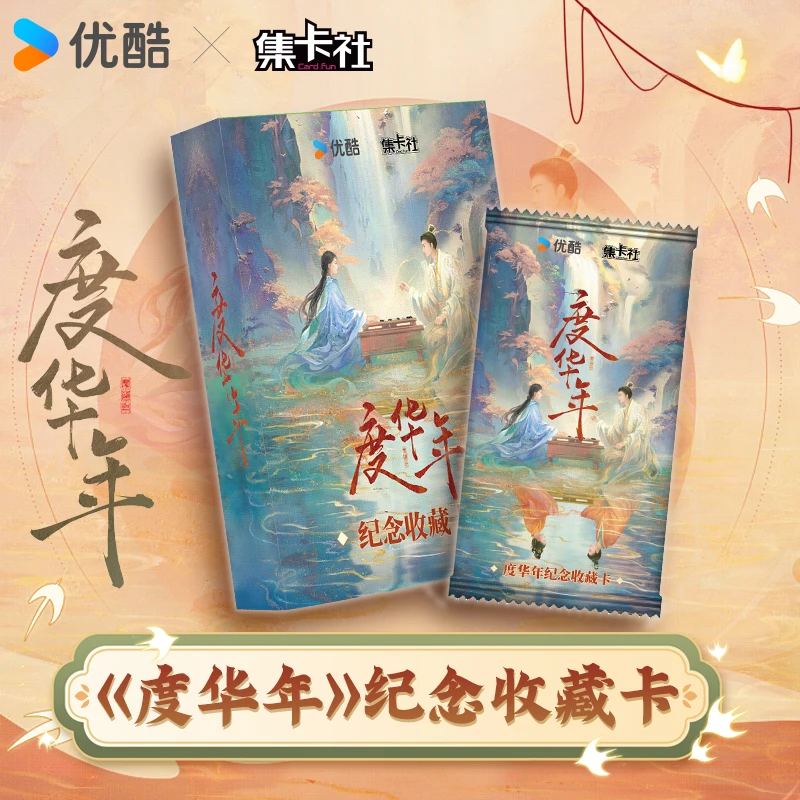 集卡社【许愿刺盒】-度华年-张凌赫赵今麦小卡盲盒-主播代拆