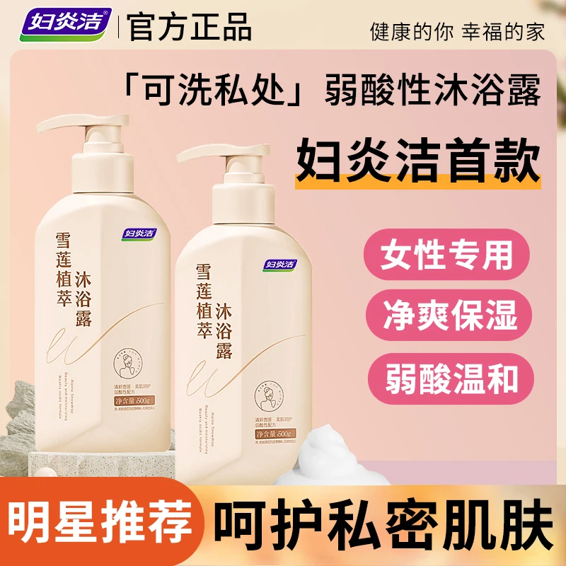 雪莲植萃沐浴露修护滋养保湿弱酸性沐浴露大容量持久z