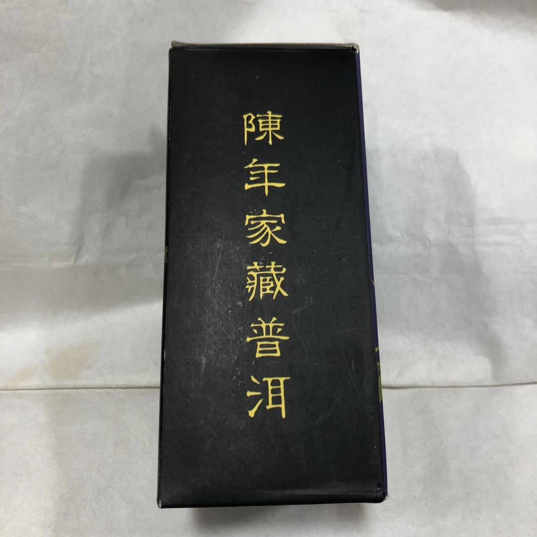 95家藏普洱特级250克