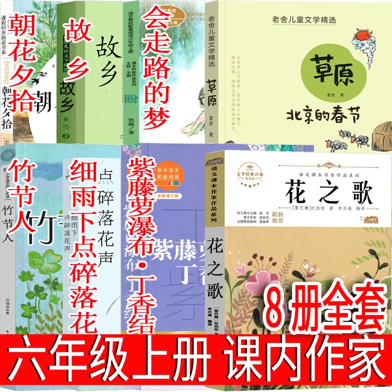 六年级上册花之歌草原北京的春节紫藤萝瀑布