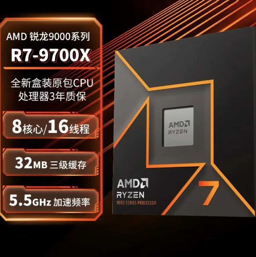 锐龙9700X 全新盒装未拆封 未上机
