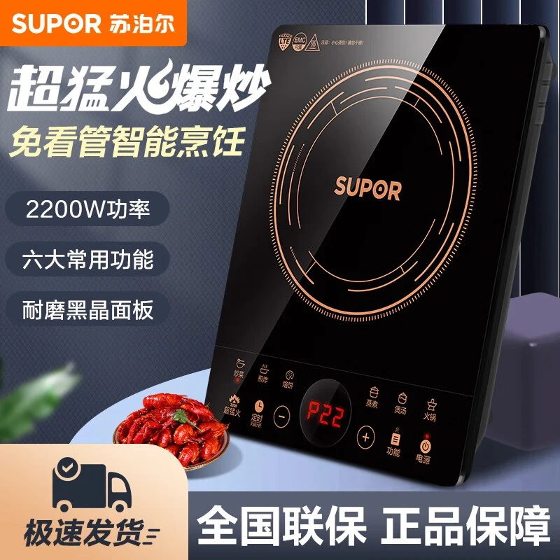 苏泊尔电磁炉2200W大功率多功能家用猛火爆炒火锅炒菜C22-IH9E32S