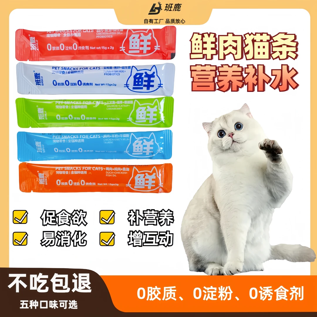 猫咪零食猫条湿粮营养补水增肥发腮高蛋白零添加宠物宠物零食